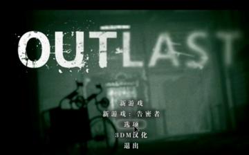 Outlast最容易被忽略的恐惧抗压术，为什么我能全程不丢san值通关？