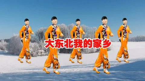 《大东北家乡》原唱新翻红,家乡情怀再燃,全民欢乐共分享 《大东北家乡》原唱新翻红,家乡情怀再燃,全民欢乐共分享