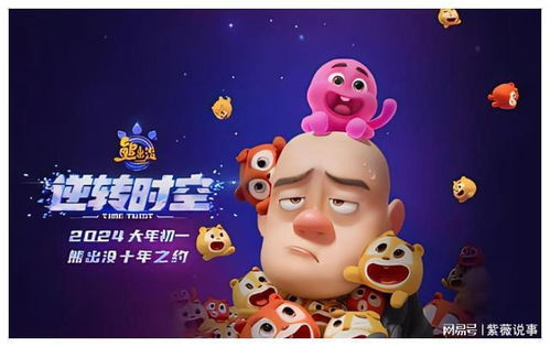 熊出没票房凭什么能逆转时空？玩家才懂的情感共振密码