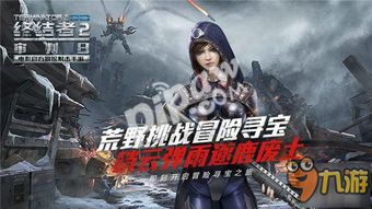 荒野生存射击巅峰：Slyders无主之地新纪元