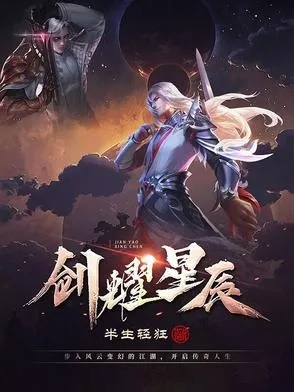 剑星神灵觉醒，腾讯独家发行新篇章