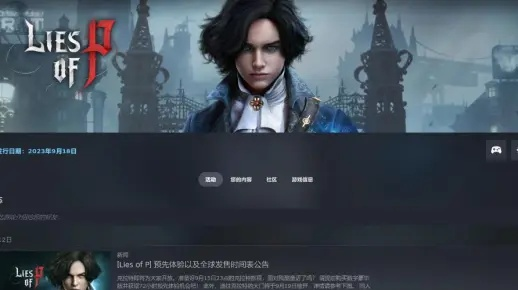 《匹诺曹谎言续作》揭秘:创新不止,精彩再续 《匹诺曹谎言续作》揭秘:创新不止,精彩再续