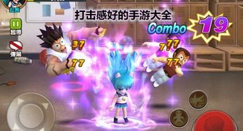 哪些动作游戏打击感最强？手游爱好者必看精品推荐
