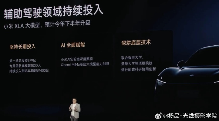 小米YU7辅助驾驶体验升级：感叹“小米变成熟”革新显著