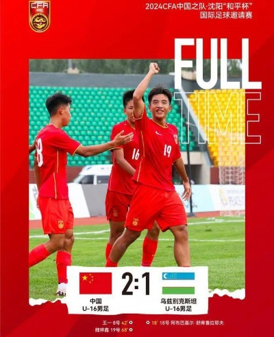 中国男足狂扫14球，净胜球优势领跑小组，荣耀新篇章！