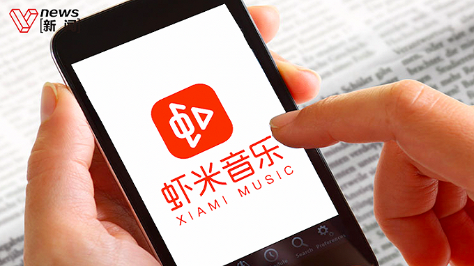 虾米音乐为什么要关闭,隐藏着什么秘密