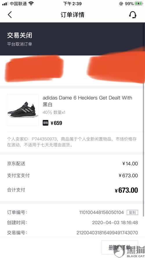 11元抢小米冰箱订单取消，意外获30元赔偿体验新惊喜