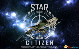 破亿众筹巅峰之作,《星际公民》打造宇宙新纪元 破亿众筹巅峰之作,《星际公民》打造宇宙新纪元