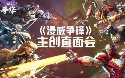 《漫威争锋》周年庆典盛大启幕，18vs18新模式地图震撼来袭！