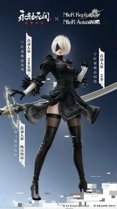 《最终幻想7》蒂法联动《尼尔机械纪元》2B,绝美造型再升级,梦幻跨界新风尚! 《最终幻想7》蒂法联动《尼尔机械纪元》2B,绝美造型再升级,梦幻跨界新风尚!