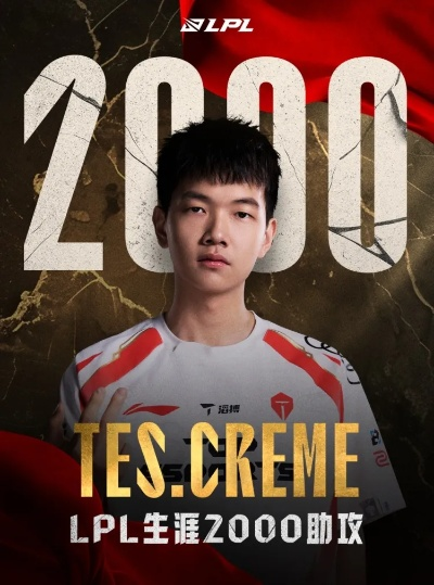 TES中单Creme续约：青涩蜕变，激情燃烧新篇章