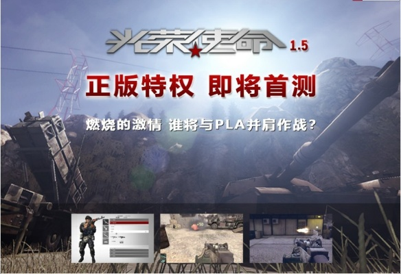 光荣使命军用版还能下载吗?老玩家亲测3种合法路径+实战避坑全攻略 光荣使命军用版还能下载吗?老玩家亲测3种合法路径+实战避坑全攻略