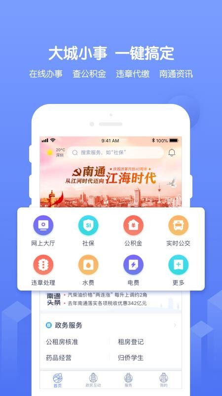 南通百通app下载安装：查分数、查社保、缴费，一站搞定