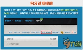 探秘战网积分，哪些产品无法兑换？
