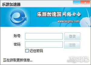 乐游加速器（乐游加速器能解决吗）