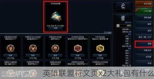 符文页x2大礼包,每种有什么区别