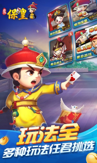保皇手游下载：体验刺激对局，感受精彩游戏过程！