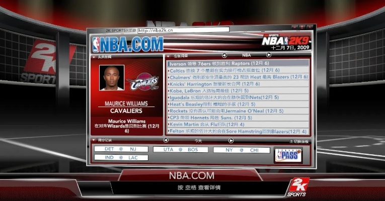 NBA2K9灌篮高手补丁下载与安装教程 NBA2K9灌篮高手补丁下载与安装教程