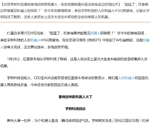 AI与机器人技术待火候,宇树机器人现状解析揭秘 AI与机器人技术待火候,宇树机器人现状解析揭秘