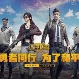 PS5新游过审!《和平精英》客户端改写引关注,技术革新再升级 PS5新游过审!《和平精英》客户端改写引关注,技术革新再升级