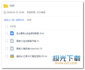 DNF游戏封包修改教程：WPE封包工具详细使用步骤