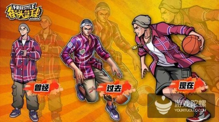 街头篮球2视频(花式技巧动作让你成为街球之王) 街头篮球2视频(花式技巧动作让你成为街球之王)