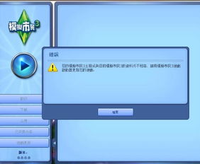 模拟人生3游民星空资源还能冲吗？老玩家亲测3种核心版本+mod避坑指南