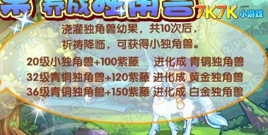 洛克王国小独角兽怎么获得,  进化成王者独角兽要多久
