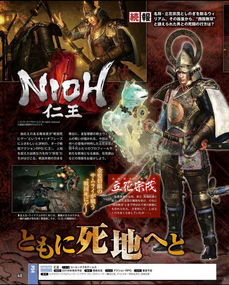 2月6日首发！《仁王3》新英豪源义经，传奇再续！