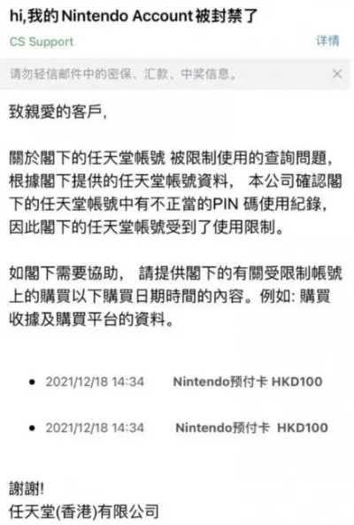 任天堂申诉解封攻略:破解港服Switch黑卡Ban禁新策略 任天堂申诉解封攻略:破解港服Switch黑卡Ban禁新策略