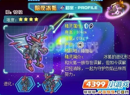 赛尔号暗夜冰狐怎么打(该用什么精灵对抗暗夜冰狐) 赛尔号暗夜冰狐怎么打(该用什么精灵对抗暗夜冰狐)