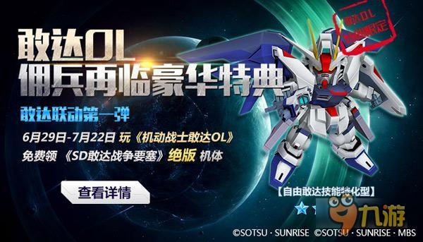 SD敢达Online2025还能下载吗?老玩家亲测有效的安装全流程+隐藏福利 SD敢达Online2025还能下载吗?老玩家亲测有效的安装全流程+隐藏福利