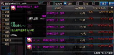 DNF武器智力宝珠大盘点