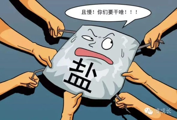 无盐者,有何应对之法？