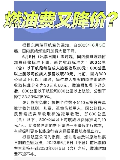 12月5日起机票燃油费翻倍！出行成本大增，价格预警！