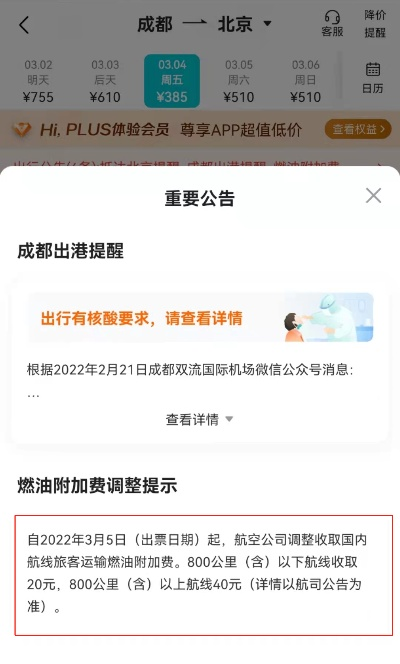 12月5日起机票燃油费翻倍！出行成本大增，价格预警！