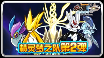 赛尔号2精灵（你赢过多少次）