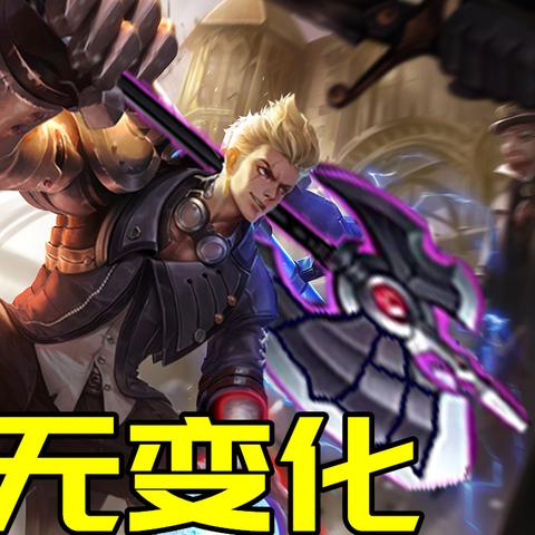 和众神开黑时我发现，凡人想赢，得先破3个神级思维陷阱