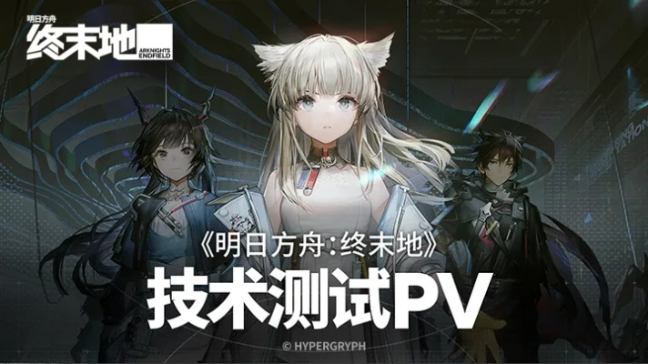 《明日方舟终末地》女干员神秘预警，揭秘全新神秘力量