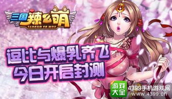 女体三国卡牌手游,当三国邂逅二次元的别样魅力 女体三国卡牌手游,当三国邂逅二次元的别样魅力