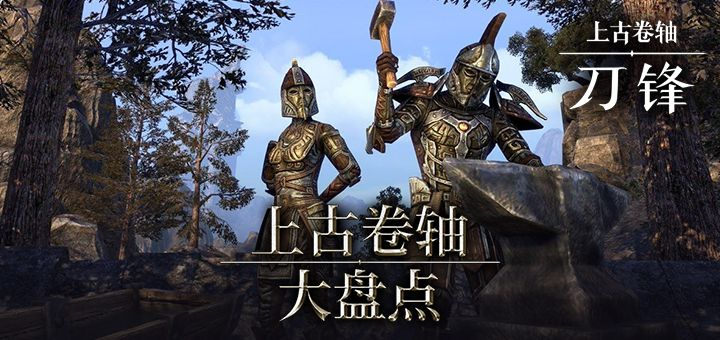 揭秘上古卷轴刀锋内购破解版,游戏灰色地带的背后 揭秘上古卷轴刀锋内购破解版,游戏灰色地带的背后