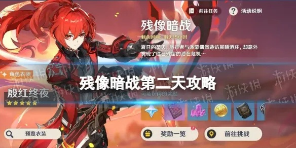 逆焰连天攻略：残像暗战第二关阵容解析+高效配队技巧揭秘