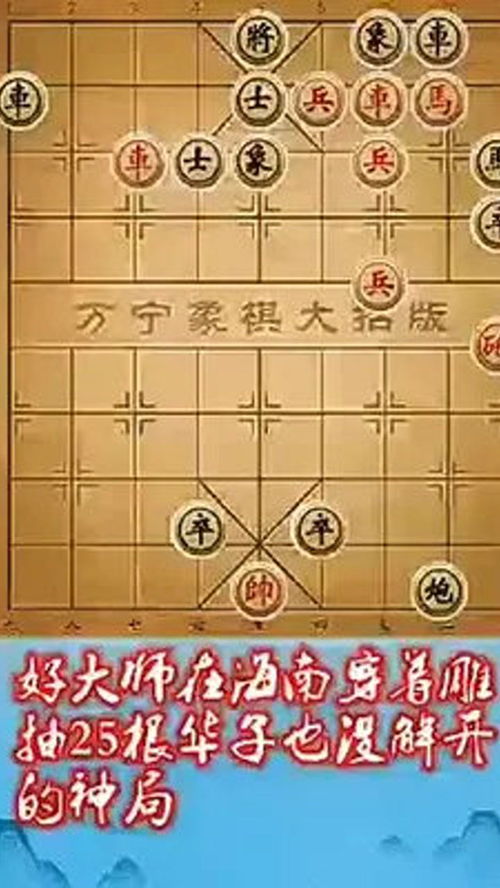 万宁象棋大招版：100+残局挑战，玩转经典象棋，段位晋升！