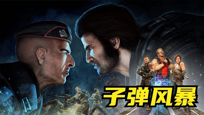 想玩子弹风暴中文版？这篇下载+爽玩全攻略帮你避开90%的坑