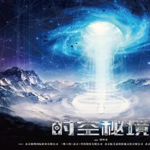 科幻奇境ARPG巅峰之作，新篇《奇异时空》震撼来袭