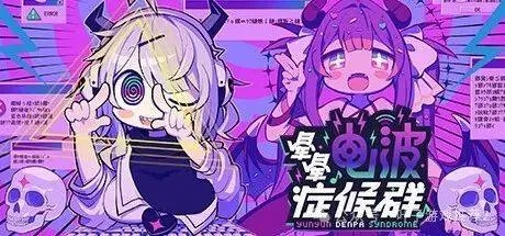 电波症候群新作揭晓，《主播女孩》开发全新力作震撼来袭