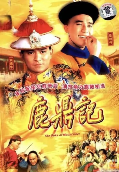 4K高清首映！豆瓣8.4分经典《鹿鼎记》全新价值呈现