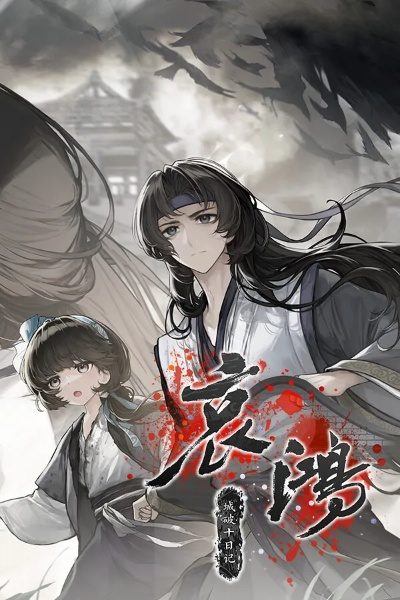 《哀鸿：城破十日记》Steam热望破10万，2026春独占发售，沉浸式体验新升级