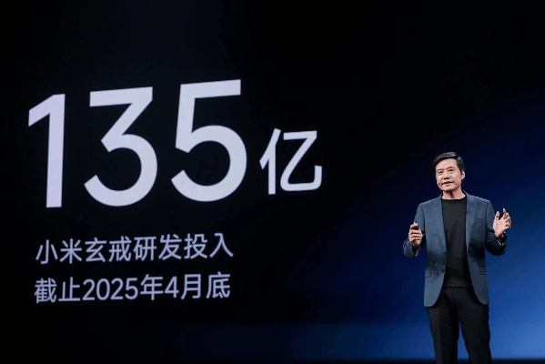 小米五年研发投入超千亿 雷军强调技术为本引领创新