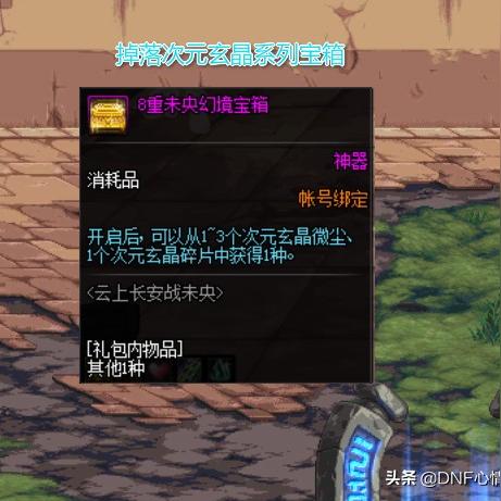 DNF剑魂未央幻境装备搭配全解析